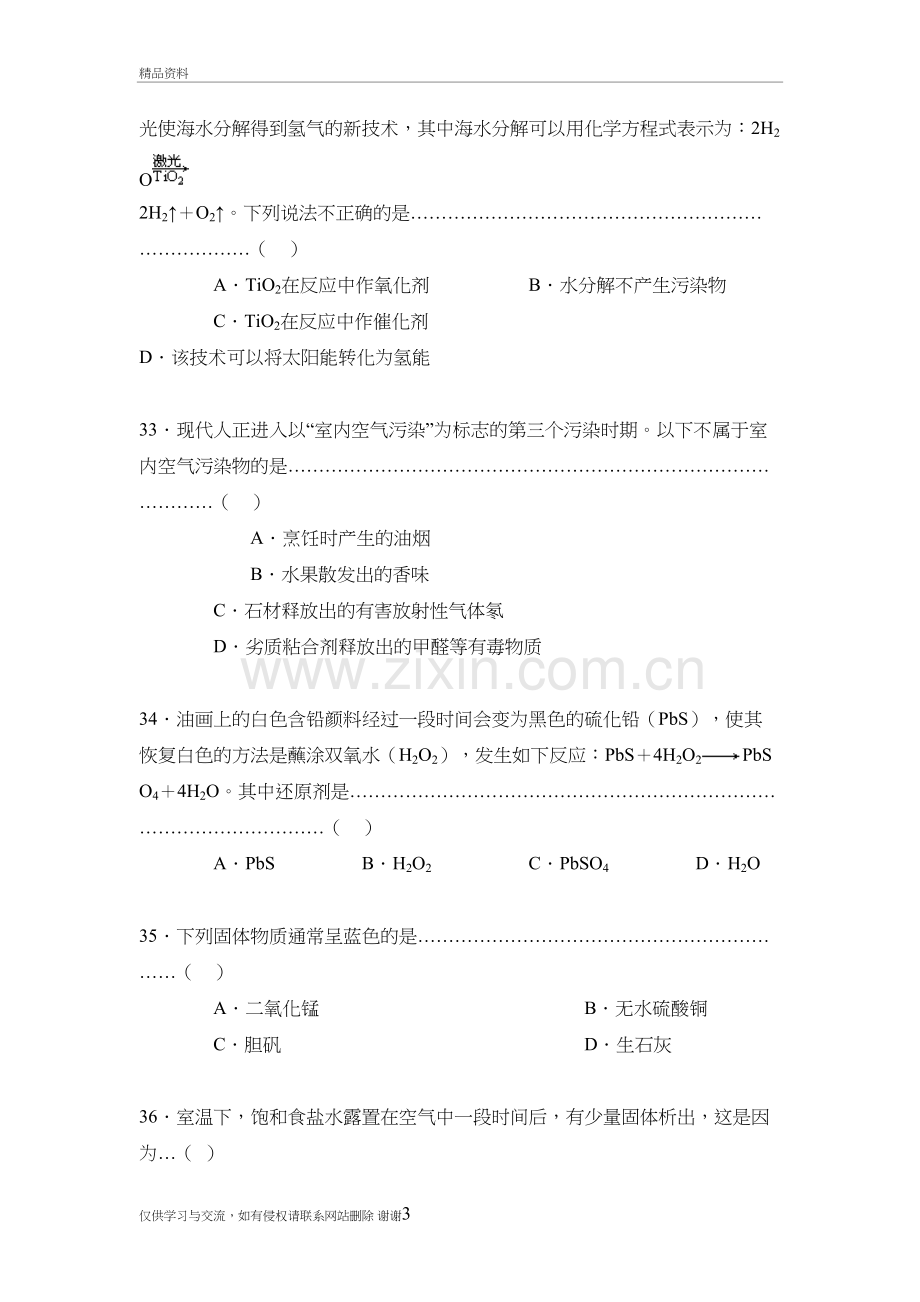 2018年上海市化学中考试题官方高清word版(附答案)教学提纲.doc_第3页