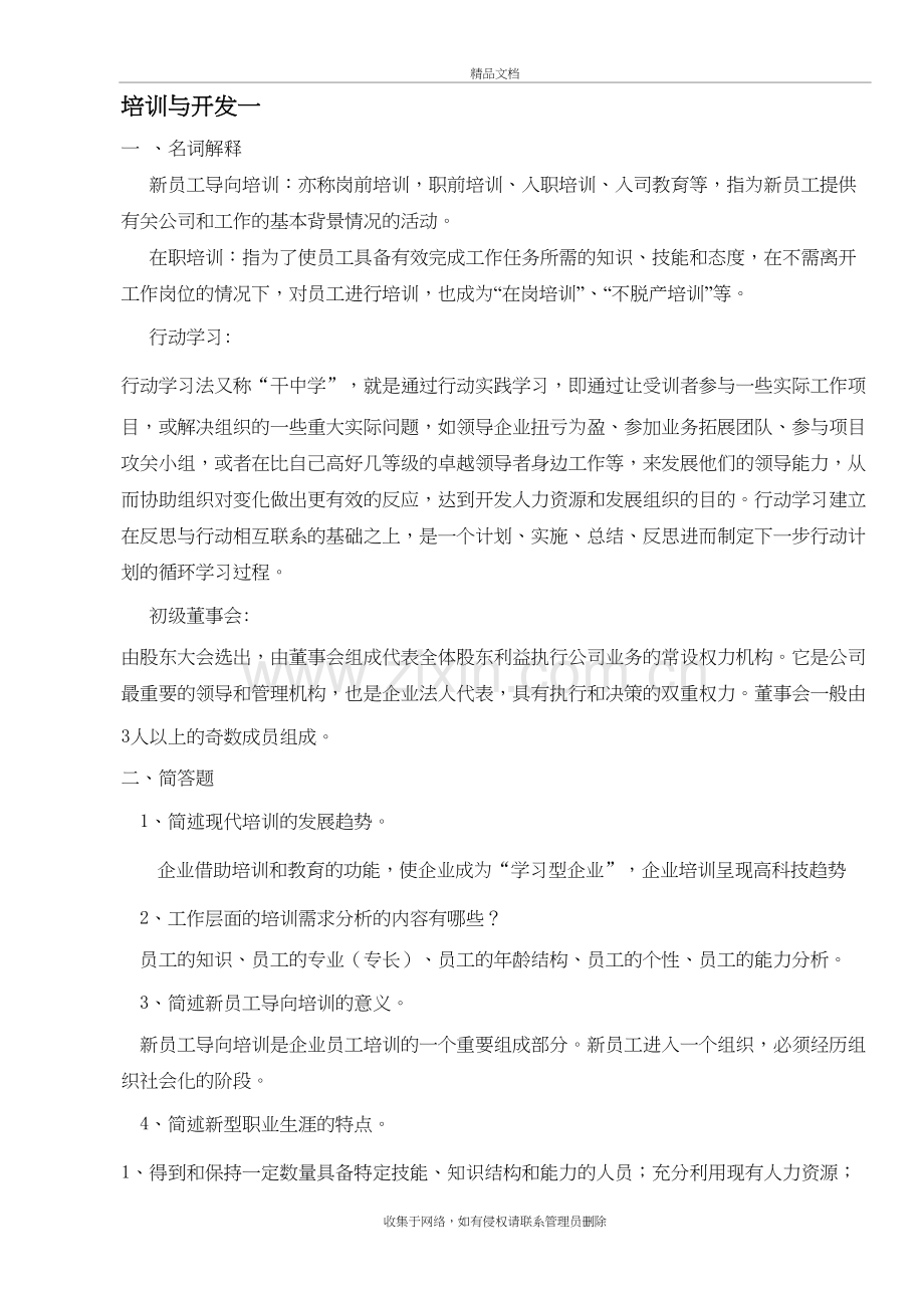 培训与开发说课材料.doc_第2页