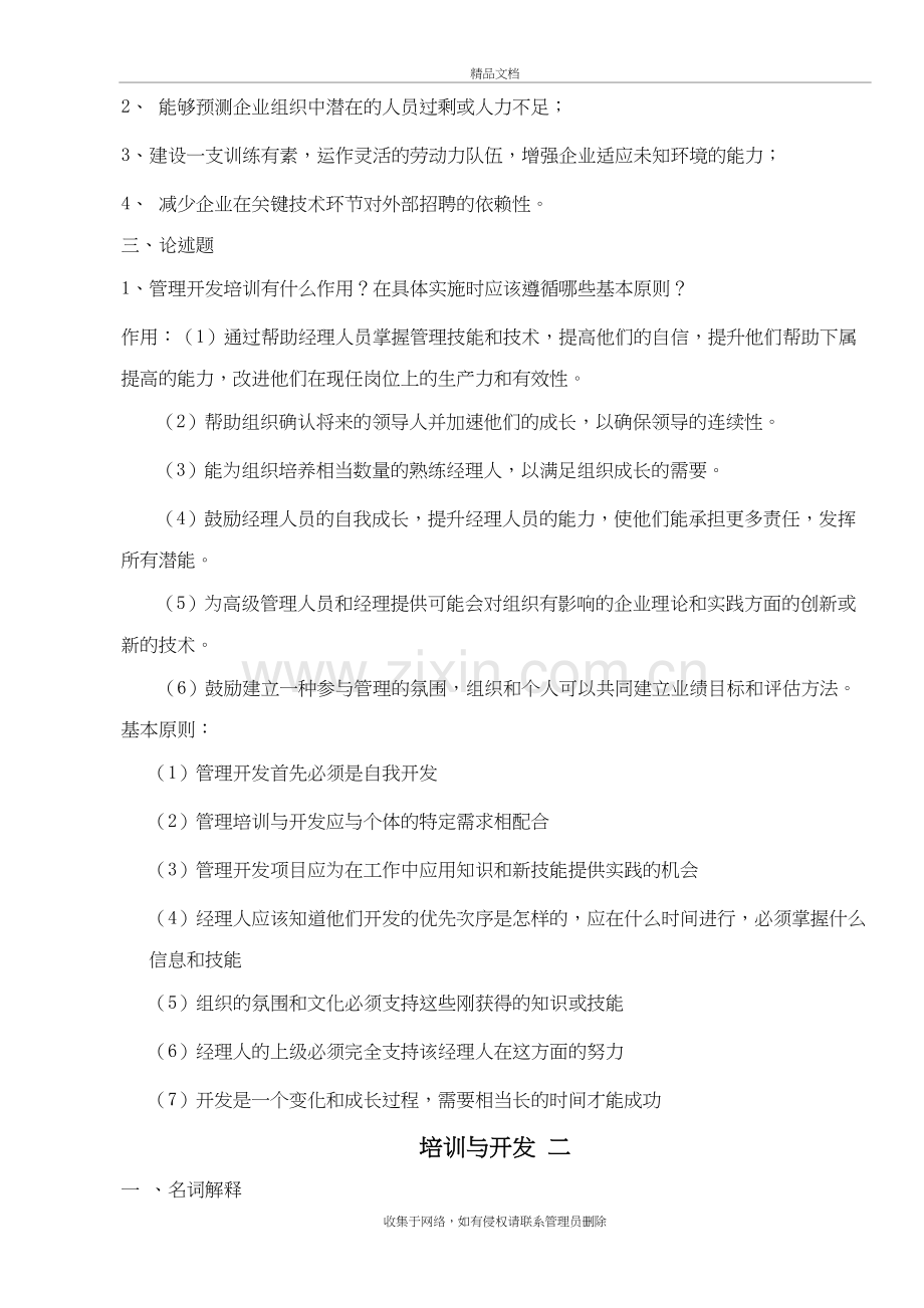 培训与开发说课材料.doc_第3页