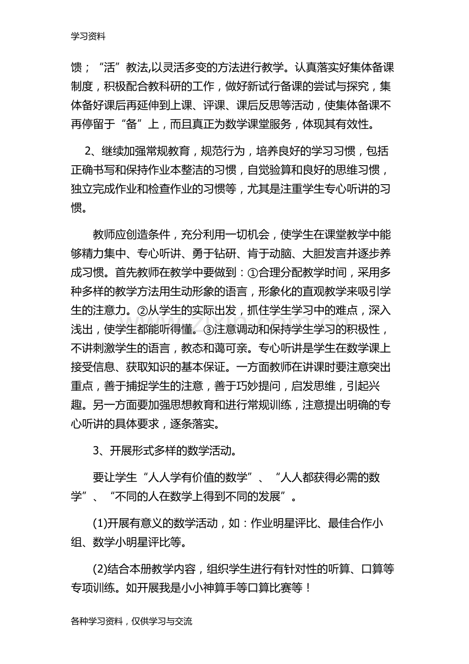 一年级数学下册教研计划学习资料.doc_第2页