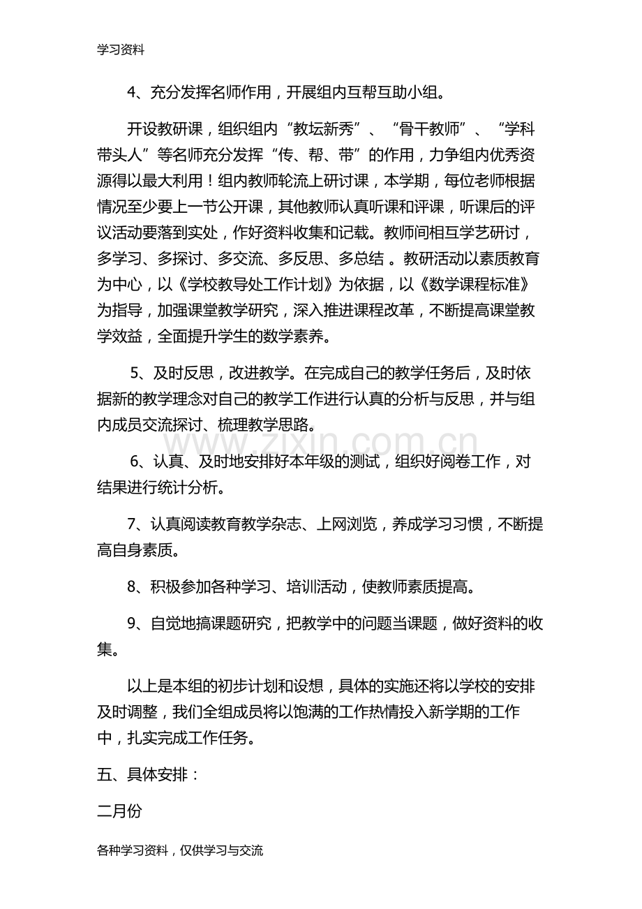 一年级数学下册教研计划学习资料.doc_第3页