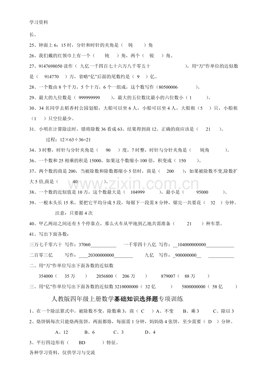 人教版四年级上册数学基础知识填空题专项训练答案复习课程.doc_第2页