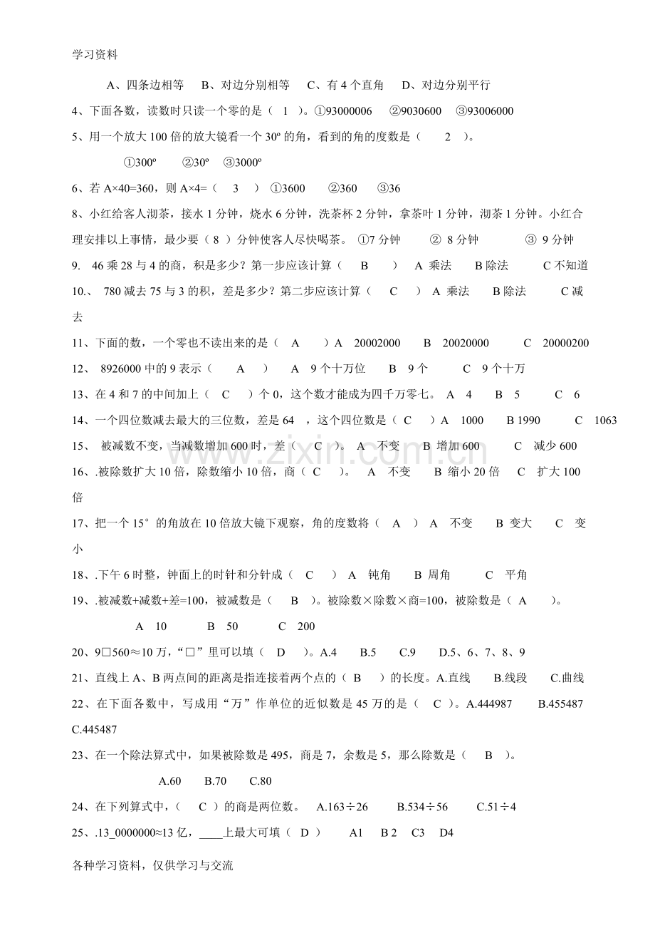 人教版四年级上册数学基础知识填空题专项训练答案复习课程.doc_第3页