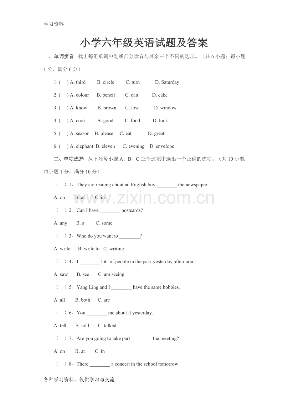 小学六年级下册英语题及答案教学内容.doc_第1页