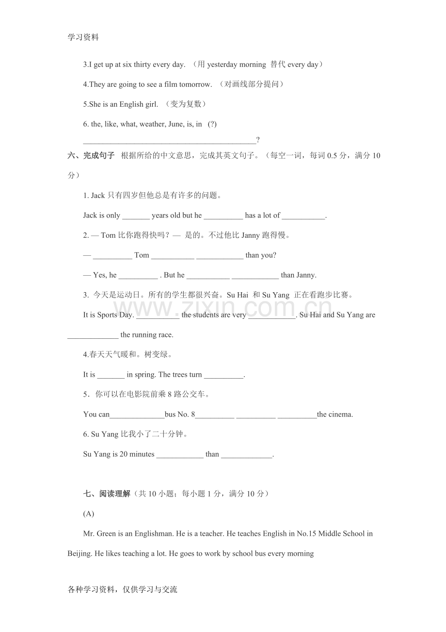 小学六年级下册英语题及答案教学内容.doc_第3页