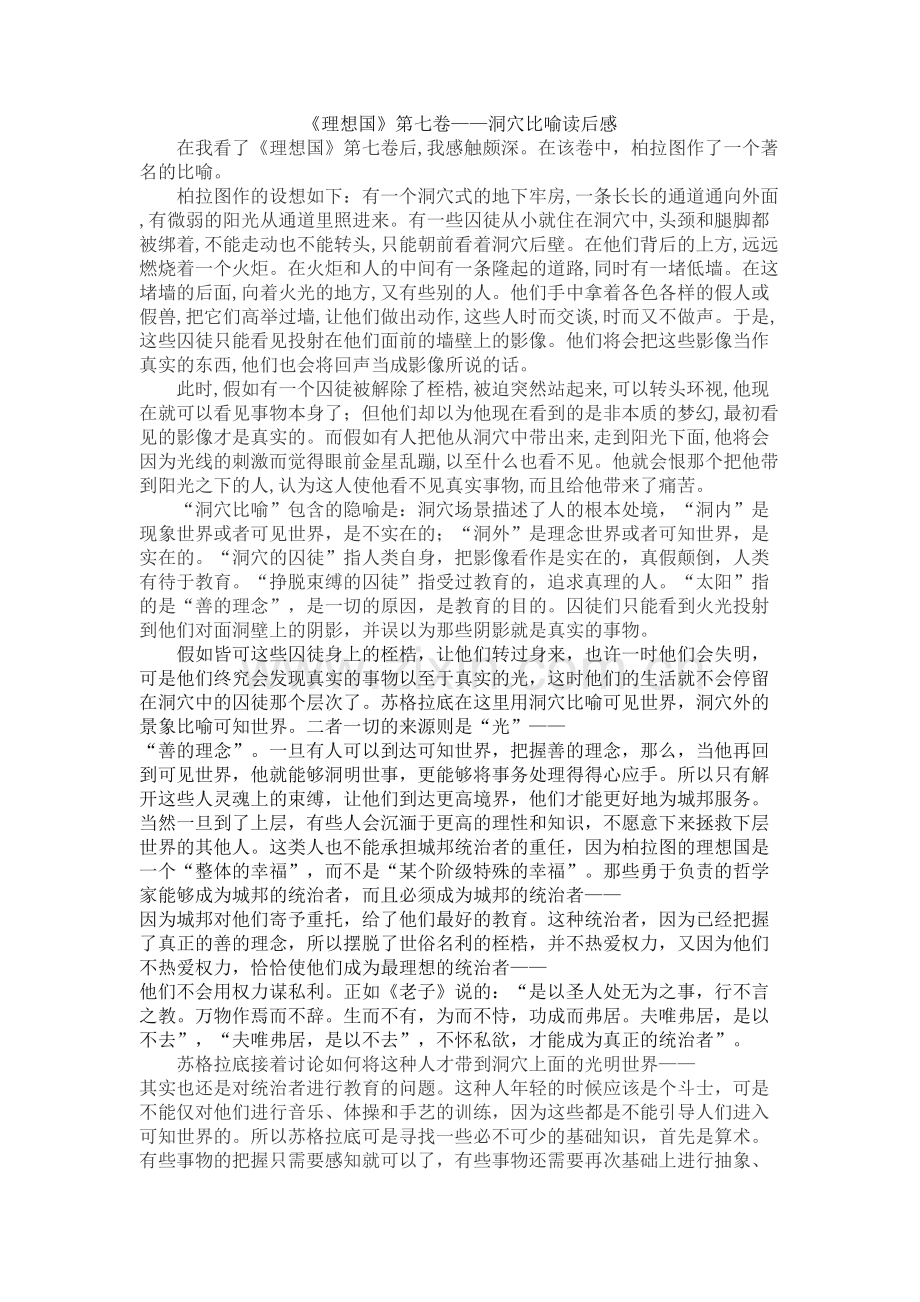 《理想国》第七卷——洞穴比喻读后感复习过程.docx_第2页