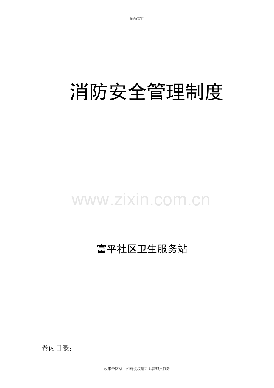 社区卫生服务中心消防安全管理制度教学提纲.doc_第2页