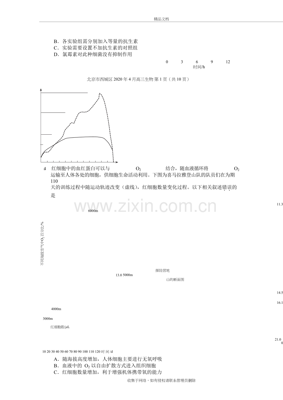 2020西城区高三一模生物试题教学文案.docx_第3页