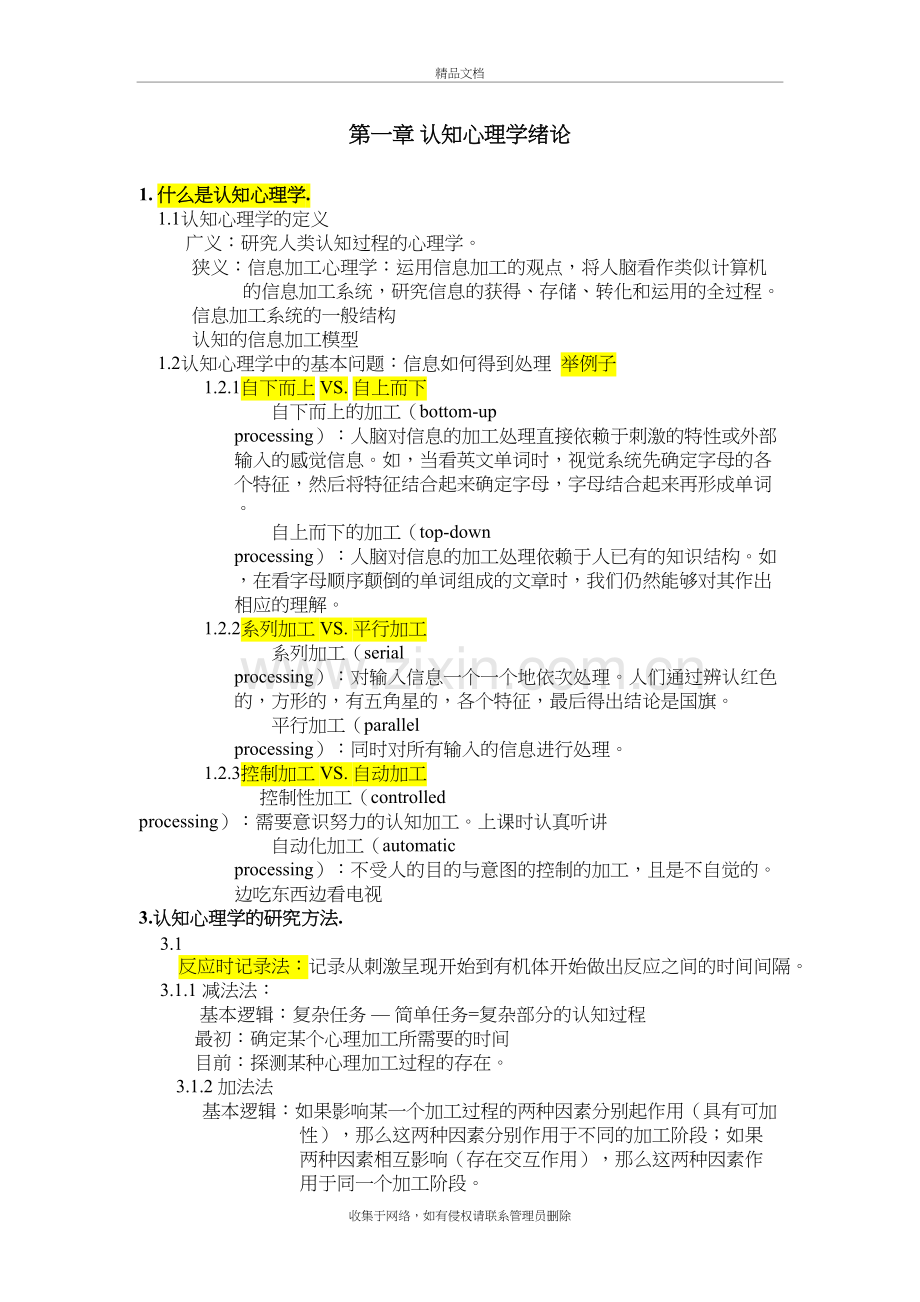 认知心理学考试重点资料讲解.doc_第2页