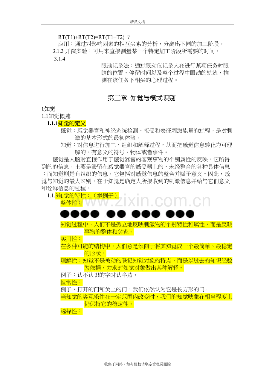 认知心理学考试重点资料讲解.doc_第3页