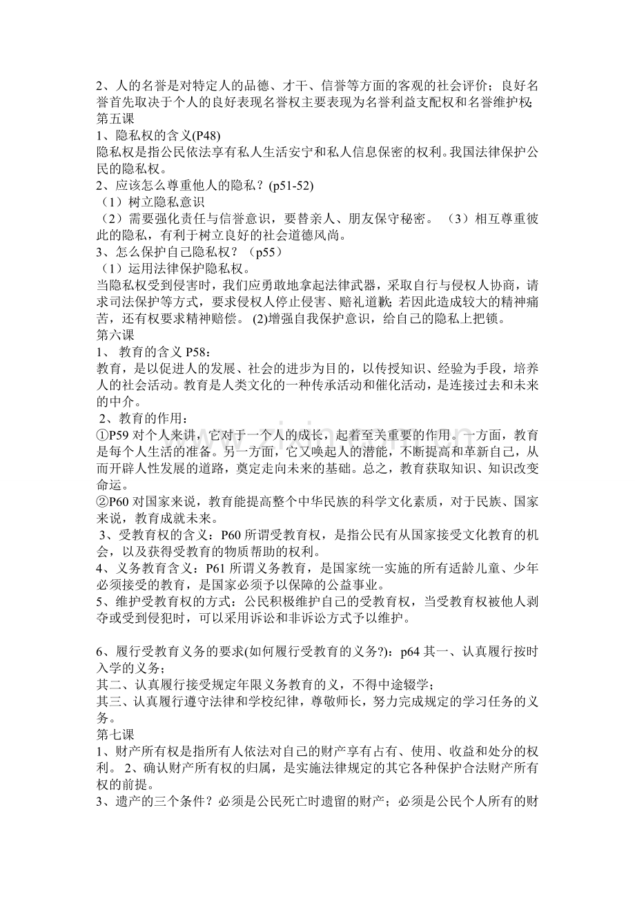 八年级下思品必背知识点教学内容.doc_第2页