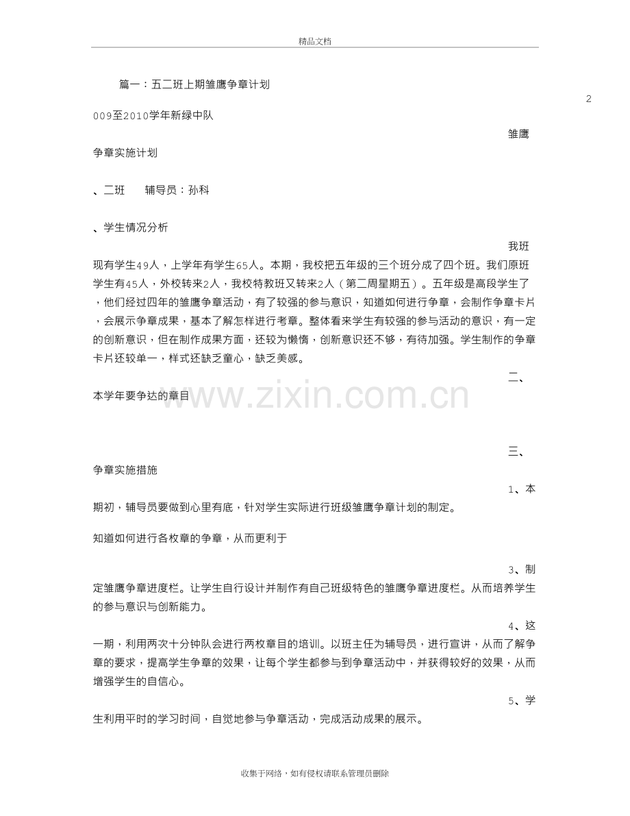 班级雏鹰争章活动计划教学文案.doc_第2页