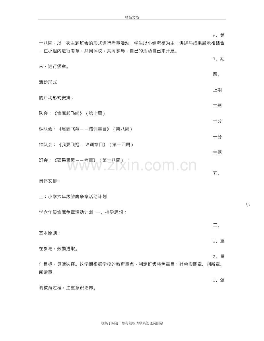 班级雏鹰争章活动计划教学文案.doc_第3页