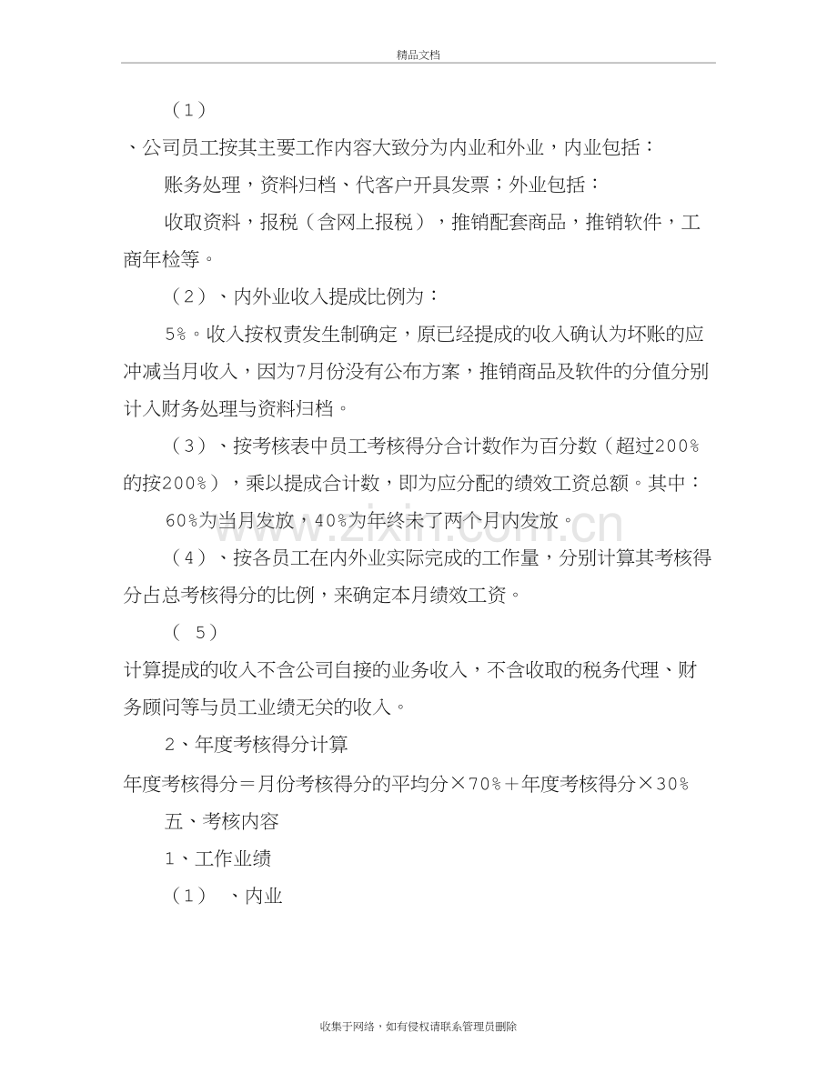 代理记账公司薪酬制度说课材料.doc_第3页