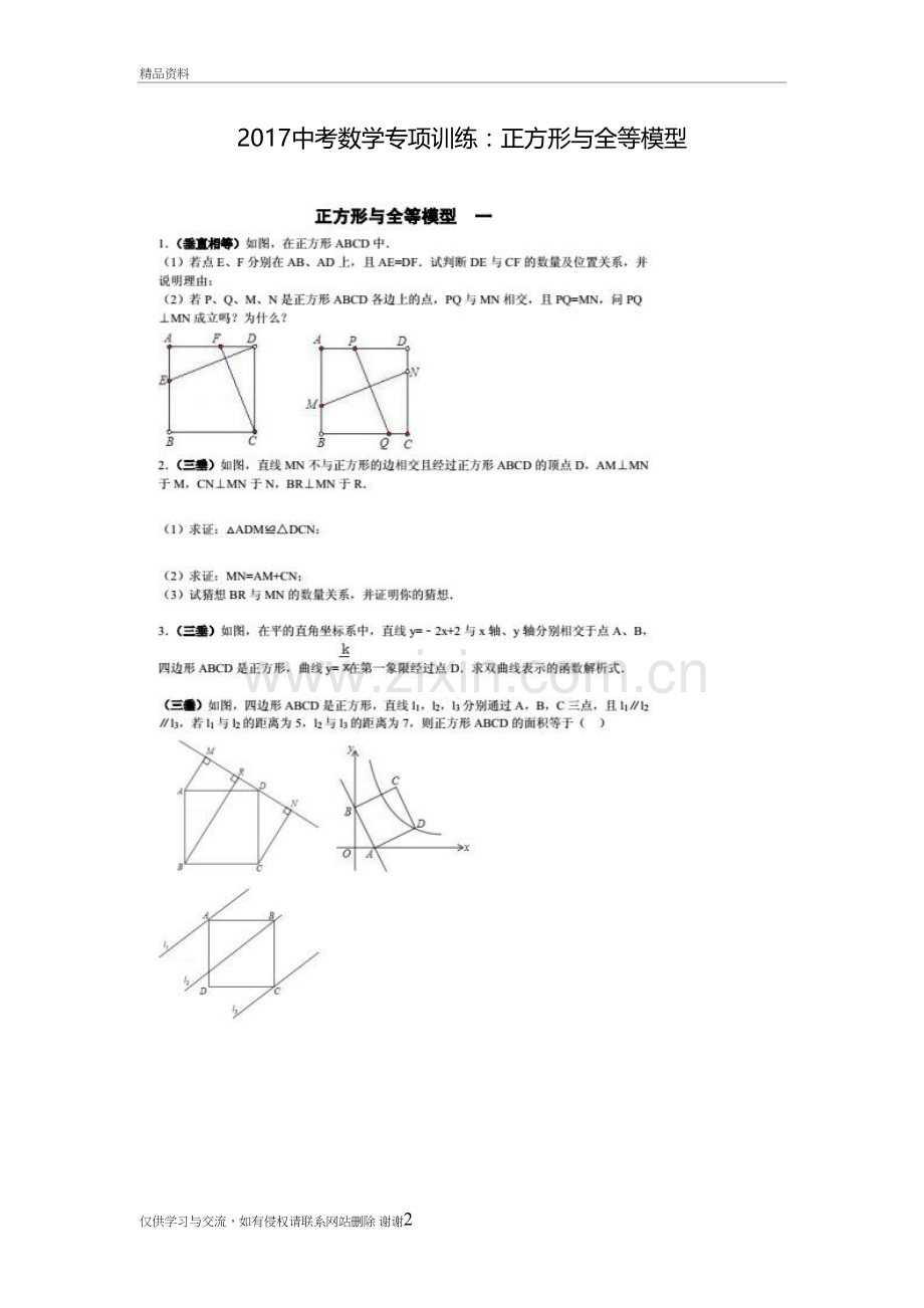 中考数学专项训练：正方形与全等模型教学文案.doc_第2页