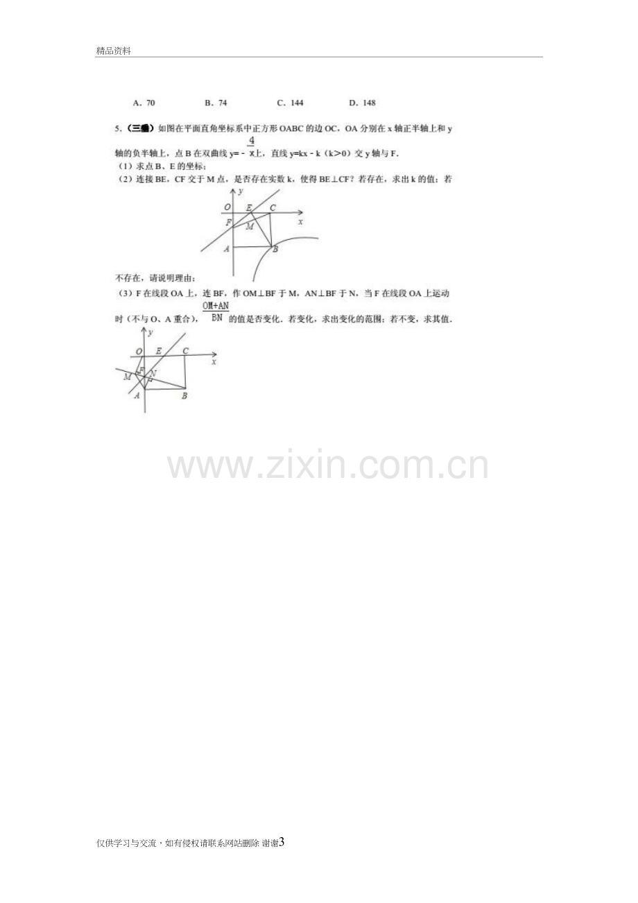 中考数学专项训练：正方形与全等模型教学文案.doc_第3页