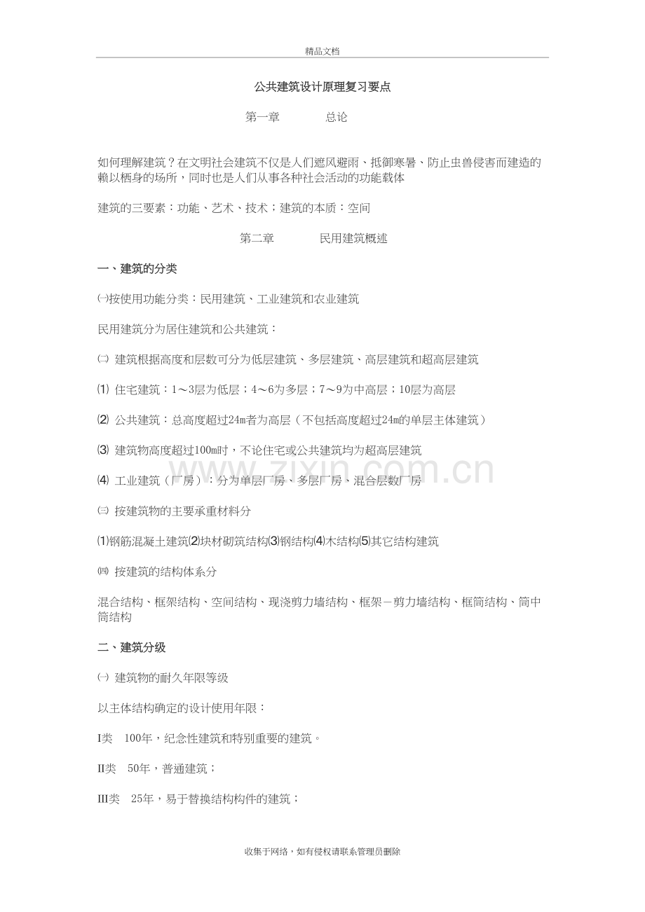 公共建筑设计原理复习要点讲课稿.doc_第2页