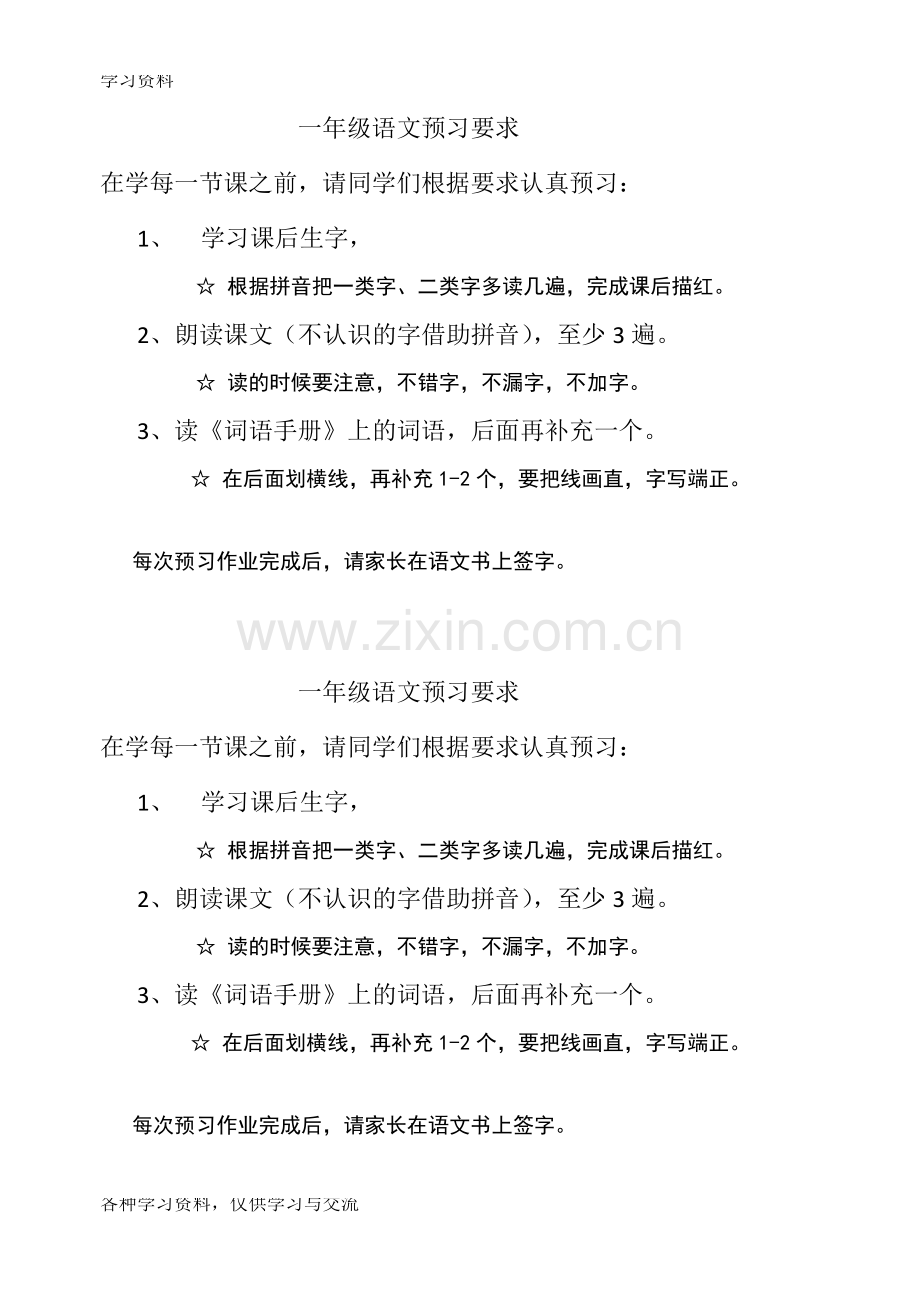 一年级语文预习要求教学内容.doc_第1页