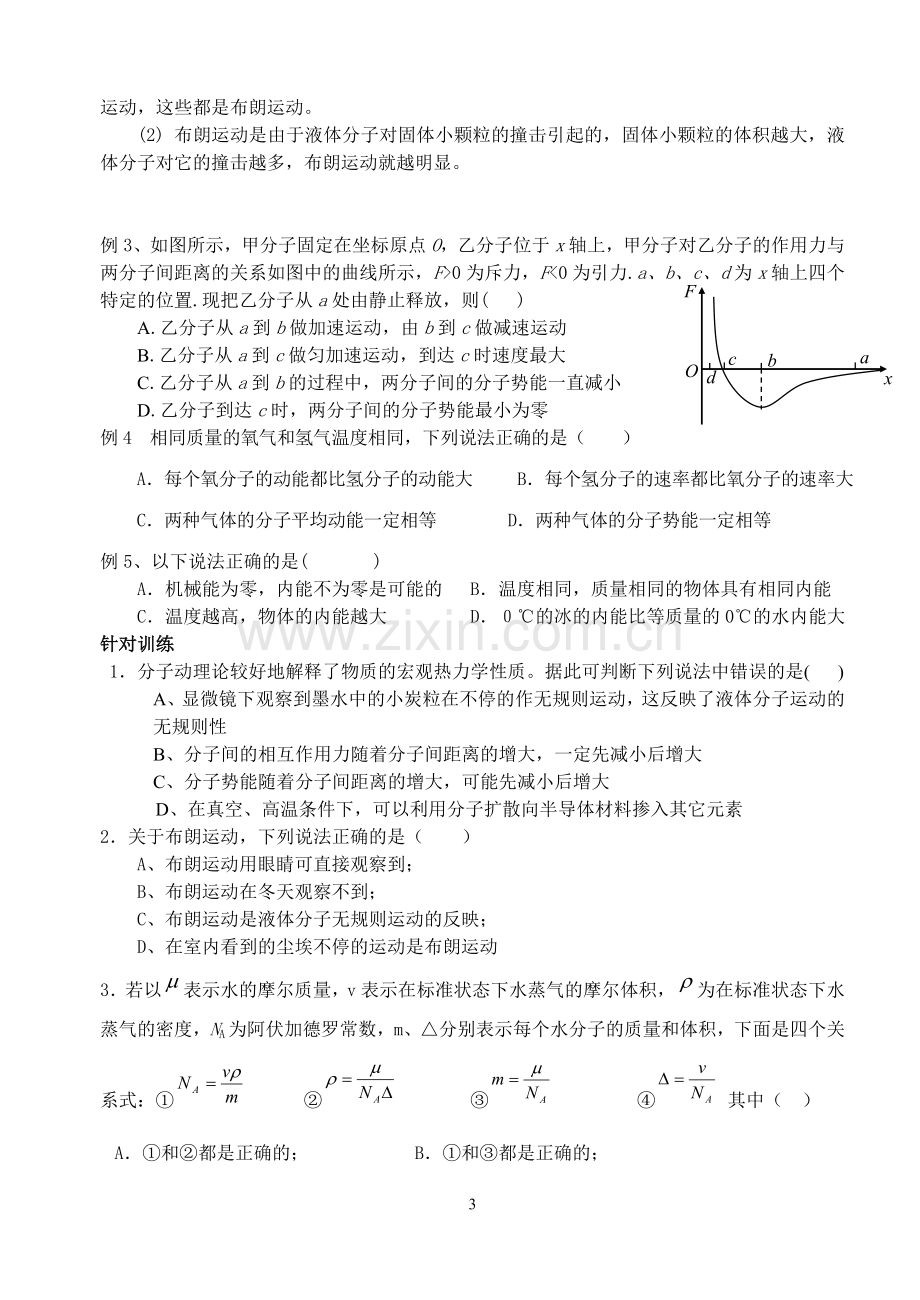 高中物理选修3-3知识点总结[1]演示教学.doc_第3页