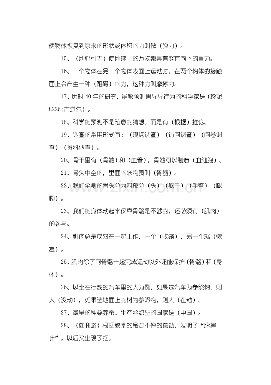 苏教版小学四年级科学下册复习题大全说课材料.doc_第2页