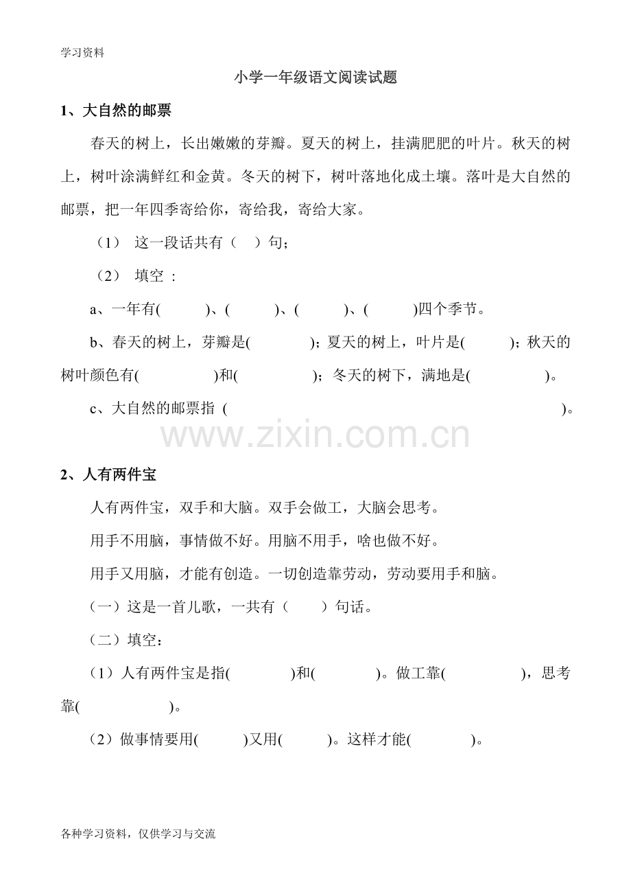 人教版小学一年级语文阅读练习题说课讲解.doc_第1页