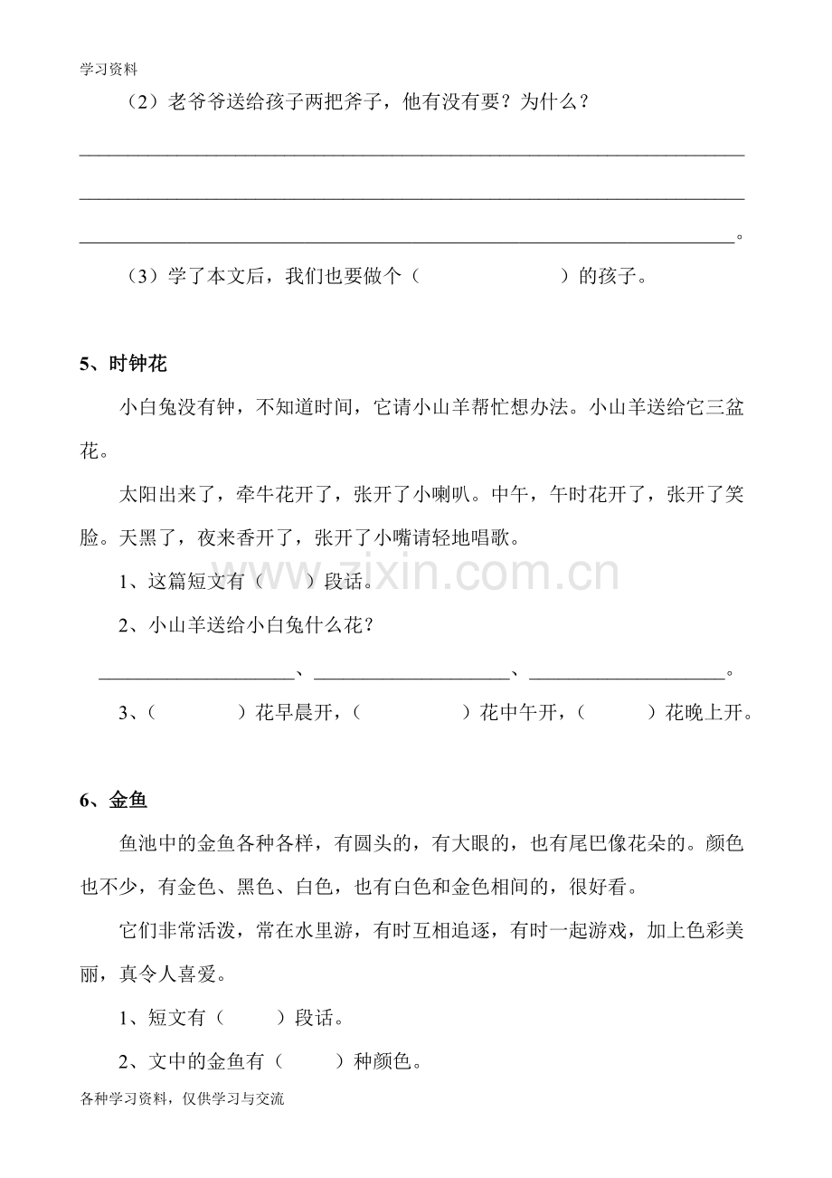 人教版小学一年级语文阅读练习题说课讲解.doc_第3页