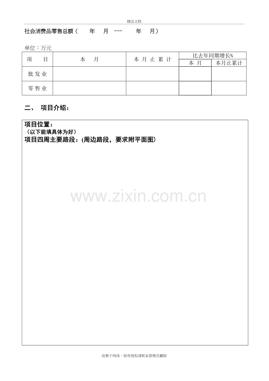 商业地产项目前期调查表教学内容.doc_第3页