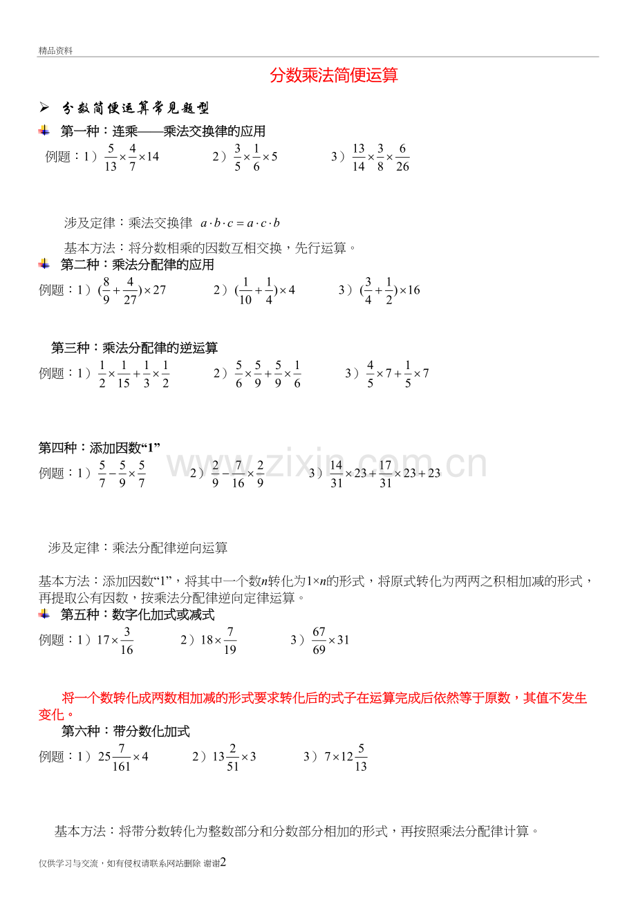 六年级奥数分数乘法的巧算(二)培训资料.doc_第2页