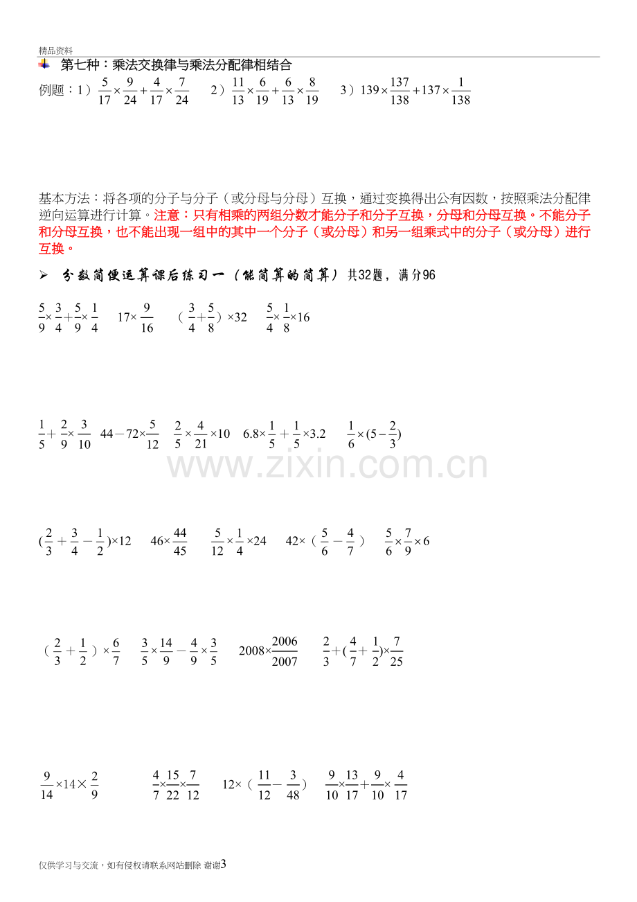 六年级奥数分数乘法的巧算(二)培训资料.doc_第3页