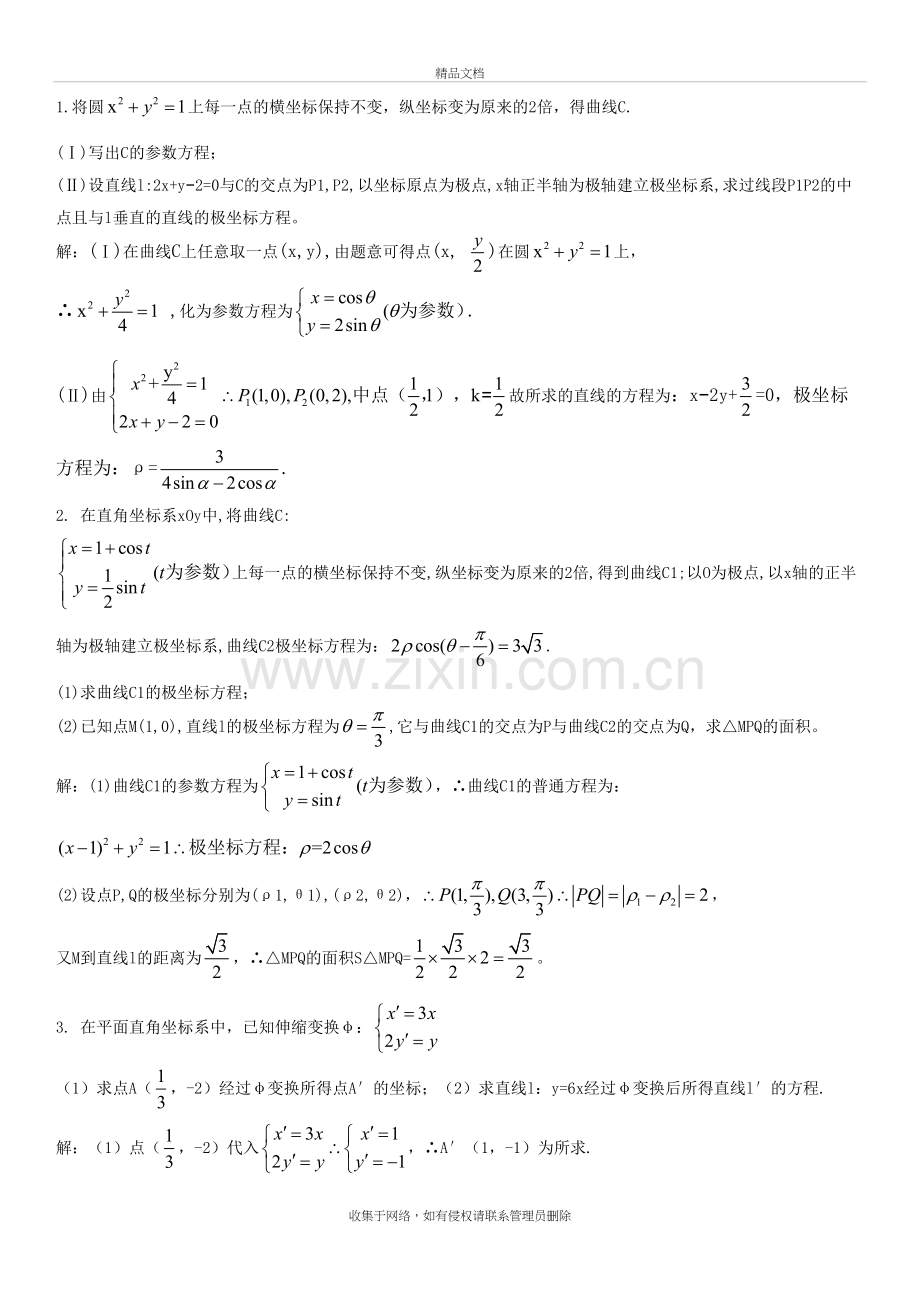 伸缩变换(含答案)doc资料.doc_第3页