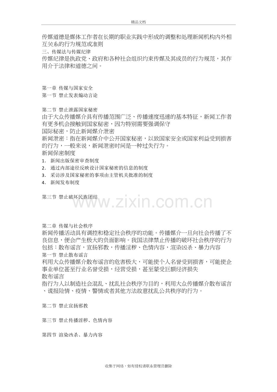 传媒法规与伦理学习资料.doc_第3页