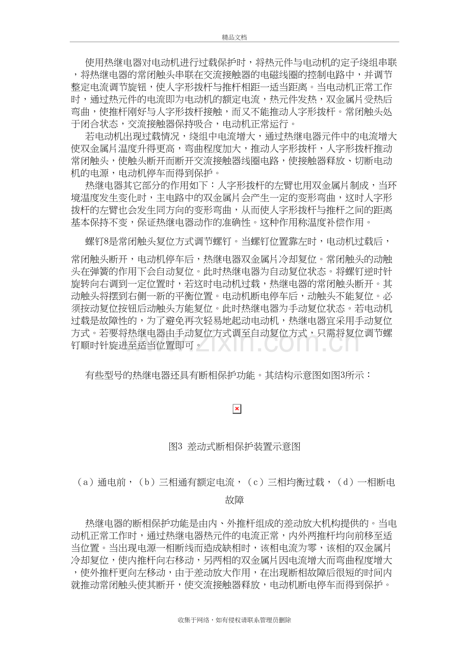 热继电器的选型及整定教案资料.doc_第3页