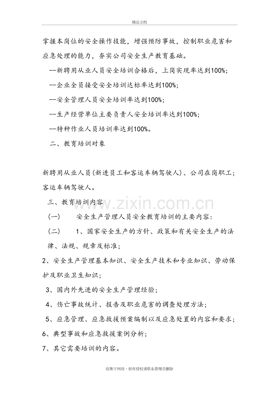 运输有限责任公司培训计划教案资料.doc_第3页