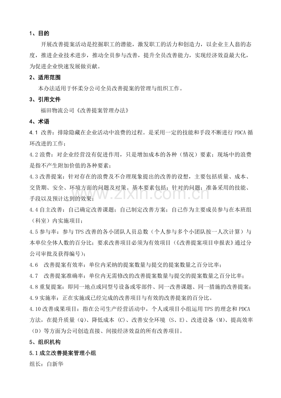 福田汽车TPS改善制度知识分享.doc_第2页