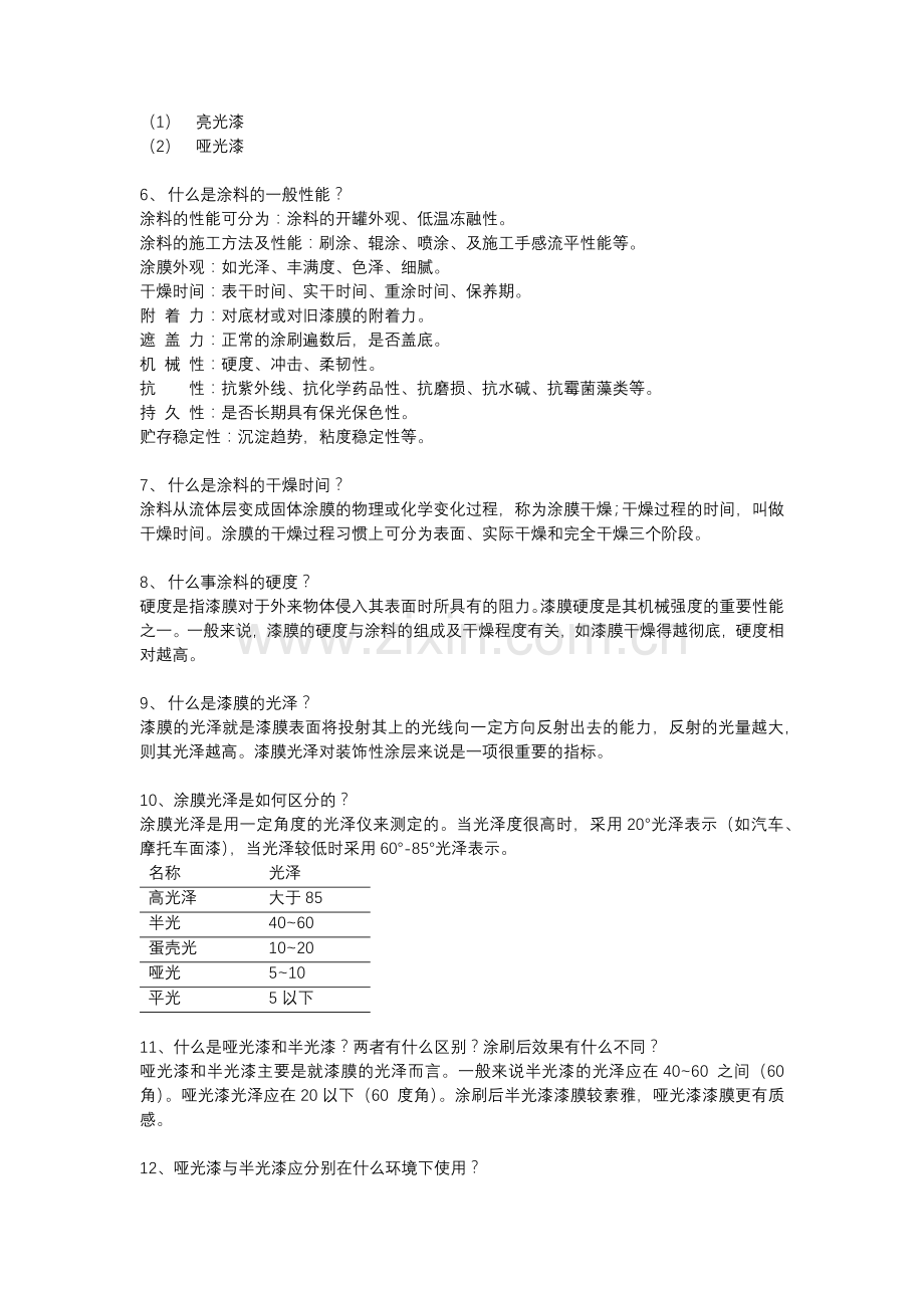 涂料基础知识复习课程.docx_第2页