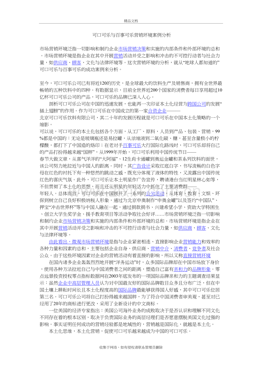 可口可乐与百事可乐营销环境案例分析复习过程.doc_第2页