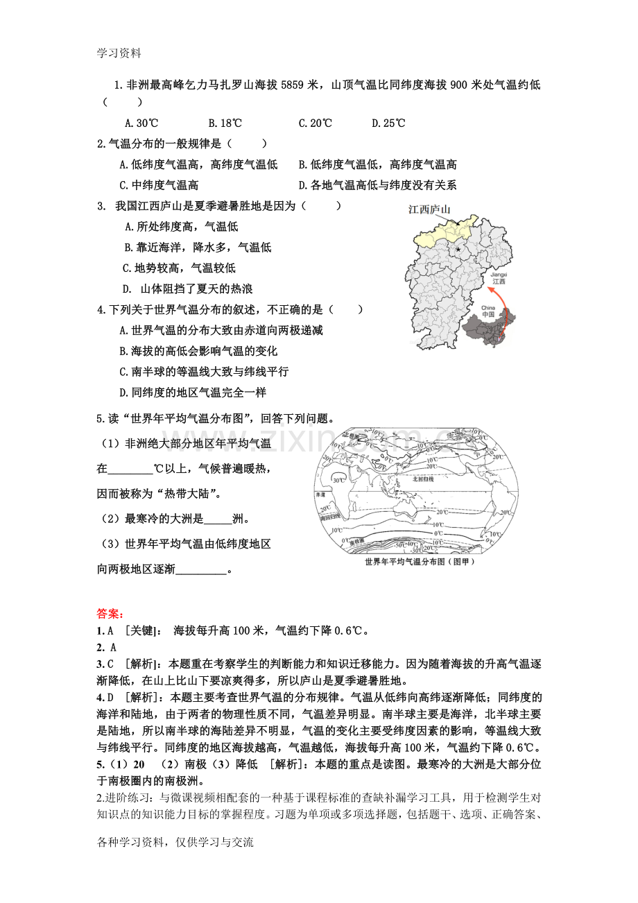 人教版初中地理七年级上册第三章第二节培训资料.doc_第3页