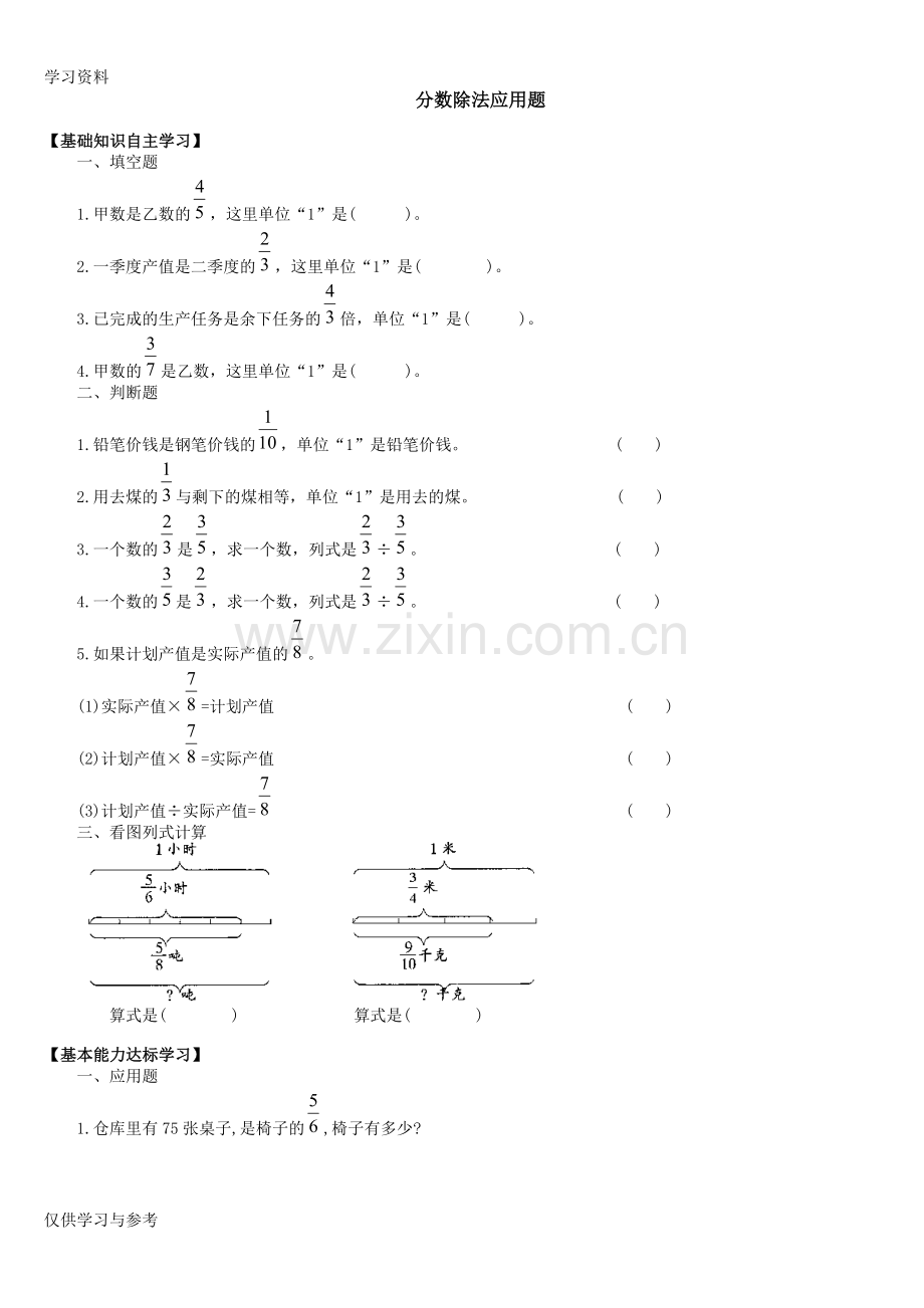 小学六年级分数除法应用题教学文案.doc_第1页