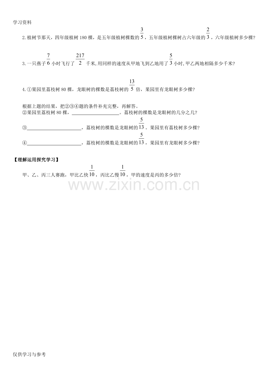 小学六年级分数除法应用题教学文案.doc_第2页