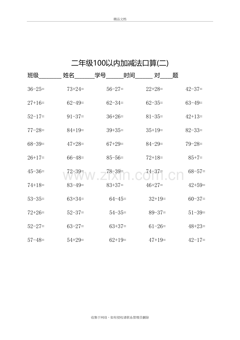 二年级100以内加减法口算500题备课讲稿.doc_第3页