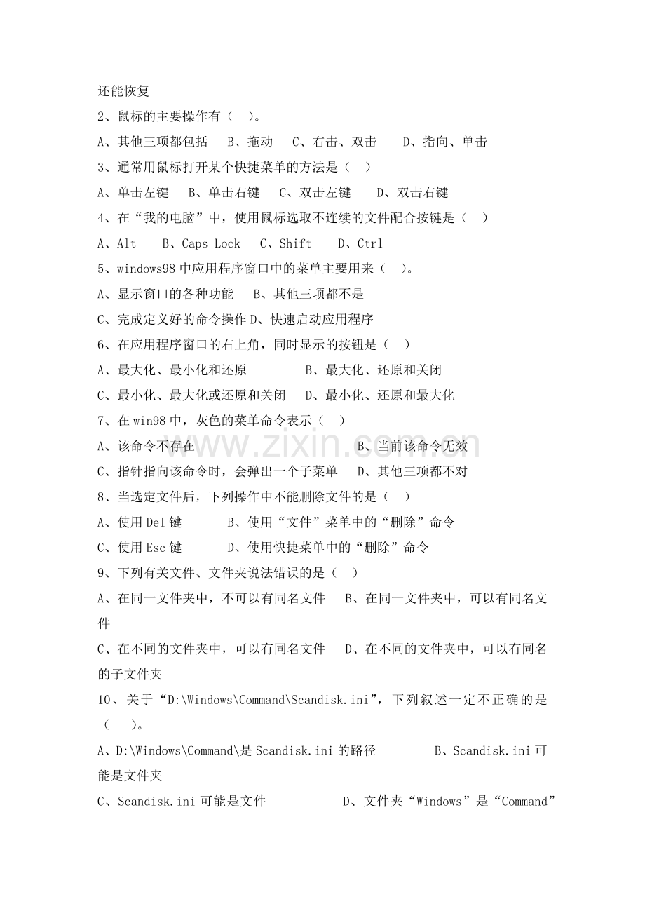 八年级信息技术上册总复习一教学文案.doc_第3页