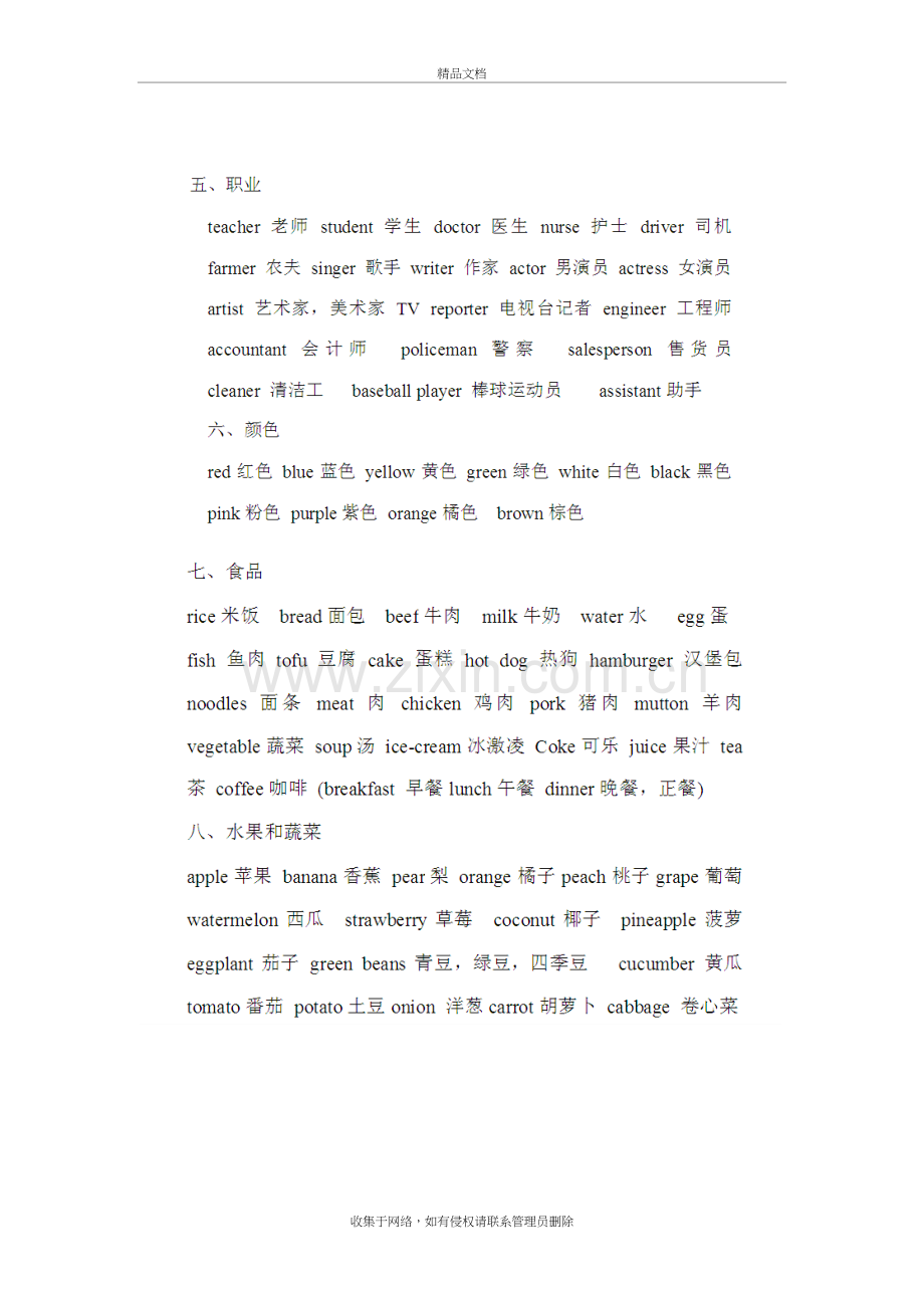 小学生英语单词大全(人教版)知识分享.doc_第3页