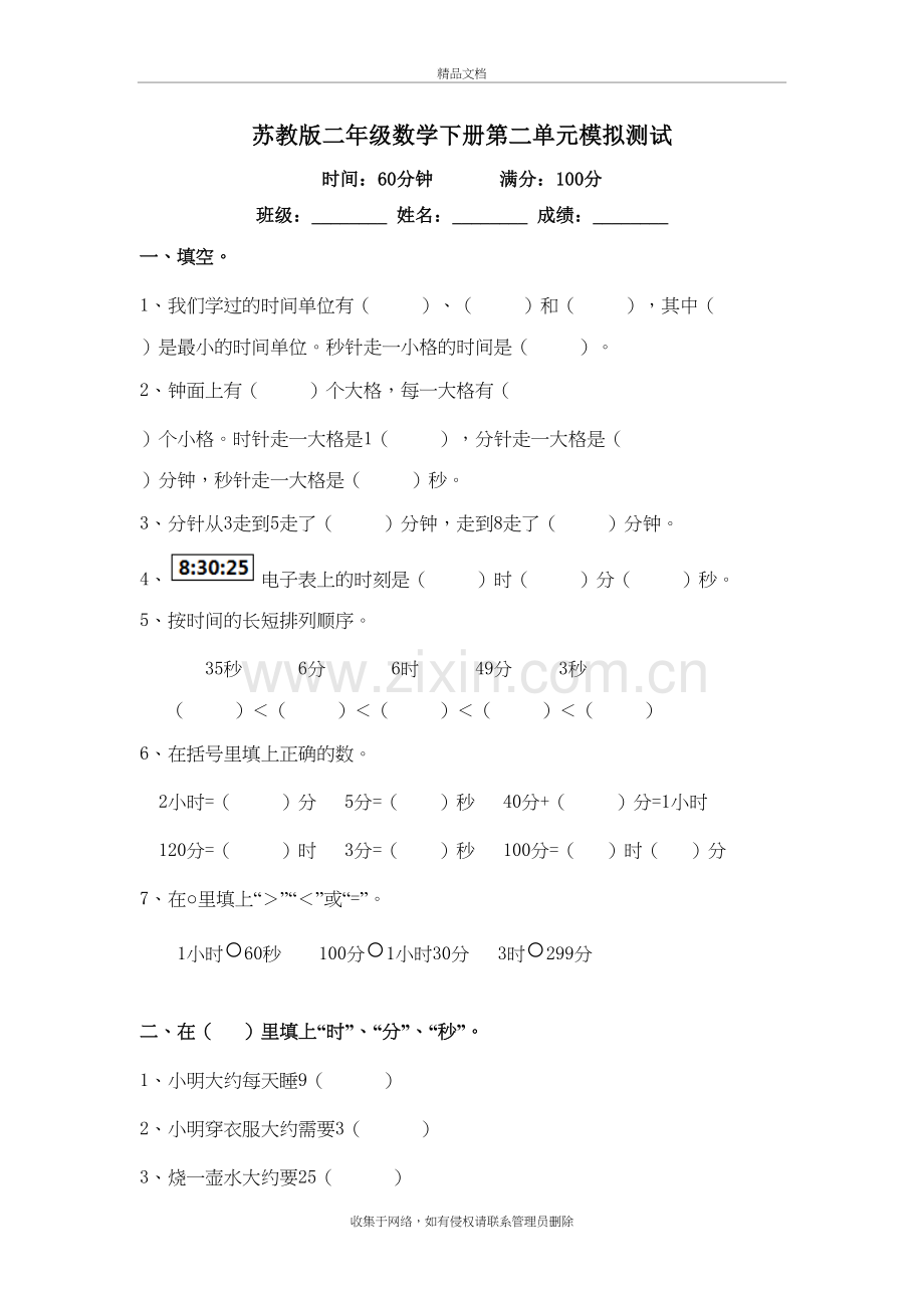 苏教版二年级数学下册第二单元模拟测试及答案说课材料.doc_第2页