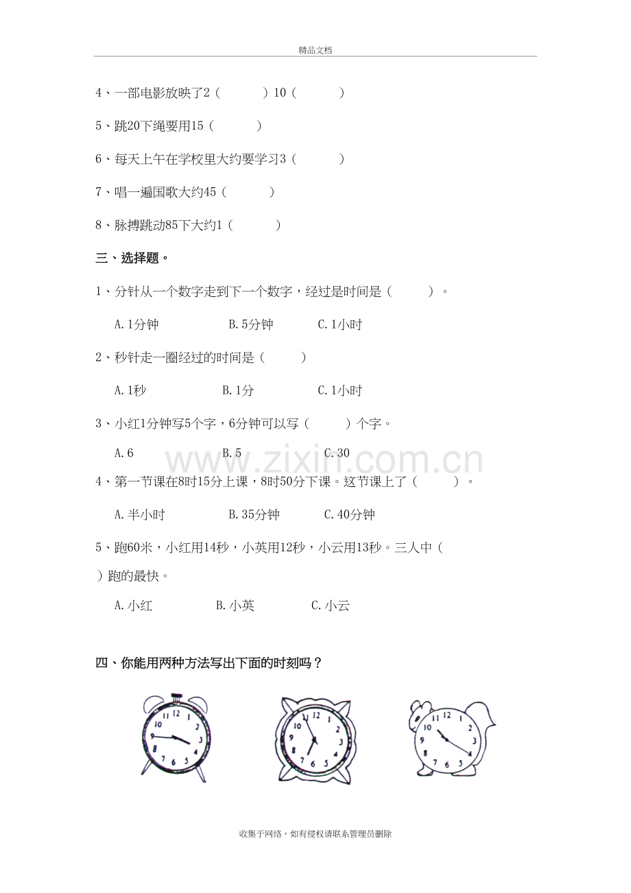 苏教版二年级数学下册第二单元模拟测试及答案说课材料.doc_第3页