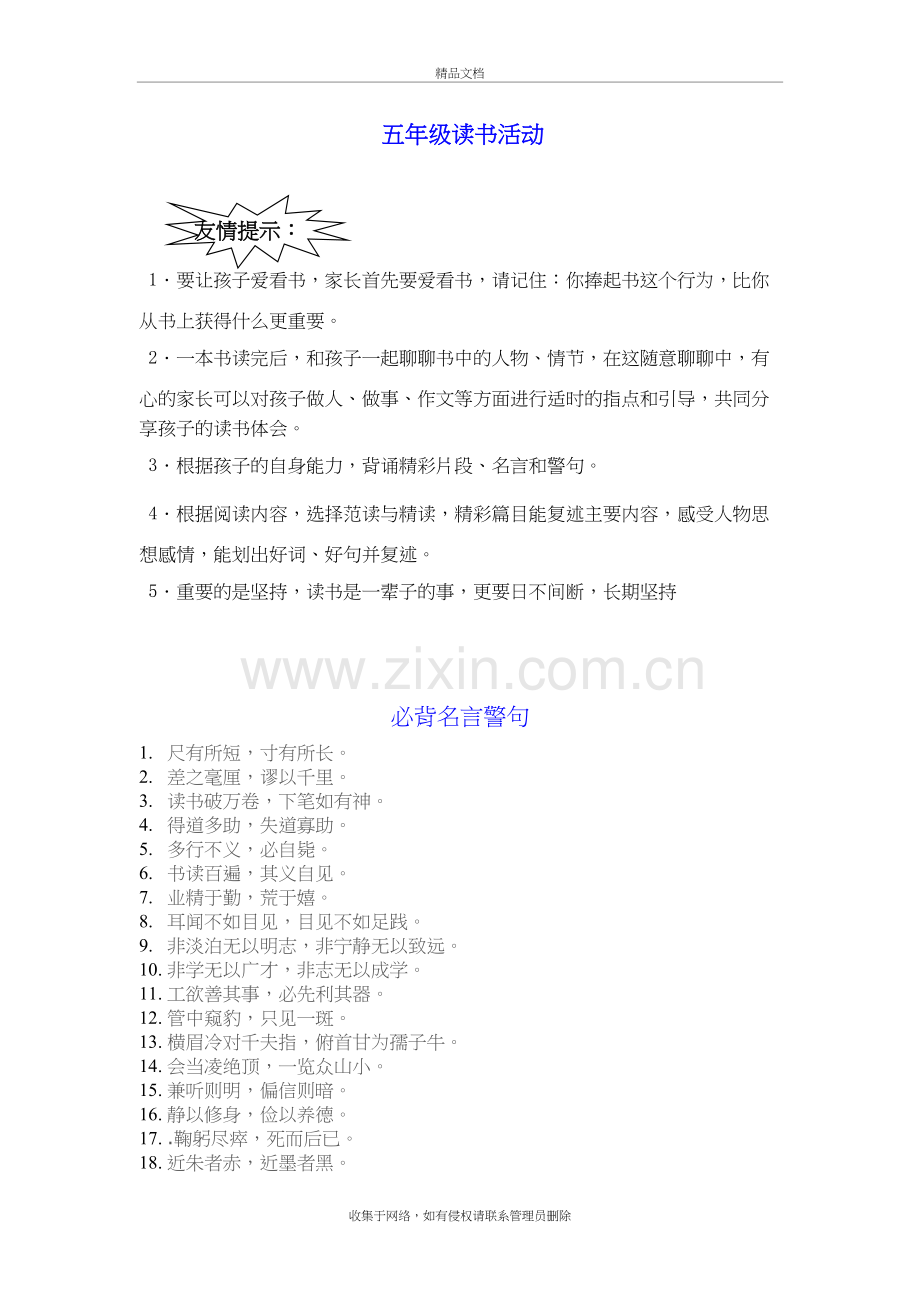 五年级必背名言警句讲解学习.doc_第2页