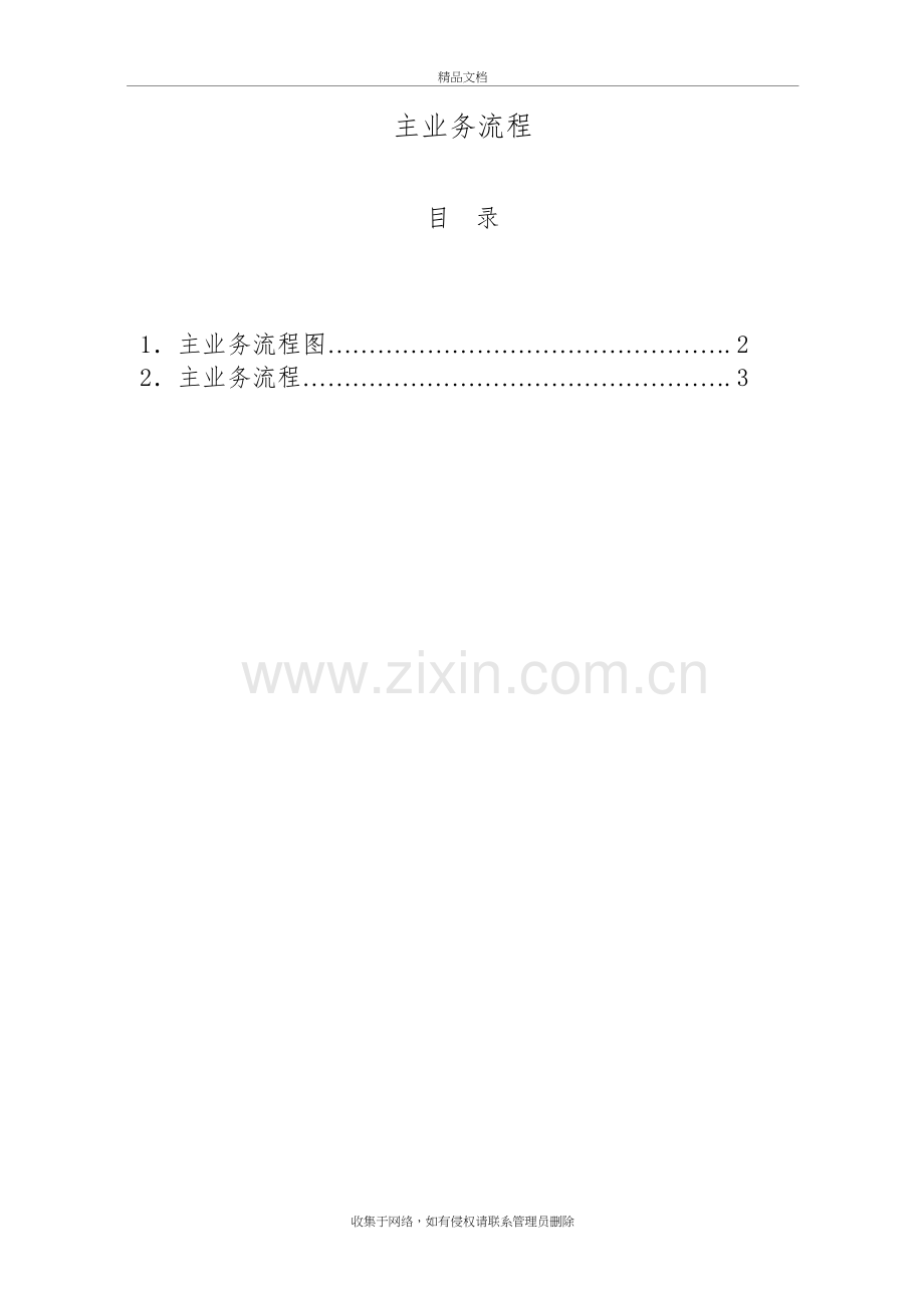 燃气公司主业务流程2学习资料.doc_第2页