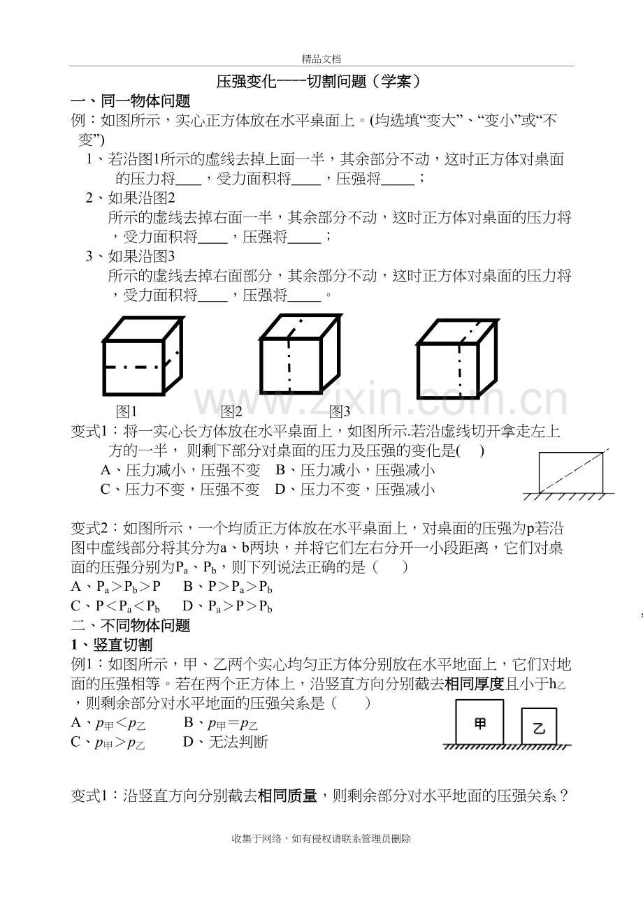 固体压强变化(切割问题)教学内容.doc_第2页