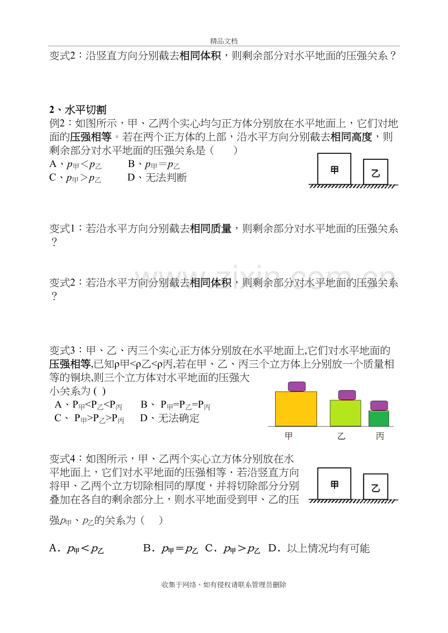 固体压强变化(切割问题)教学内容.doc_第3页