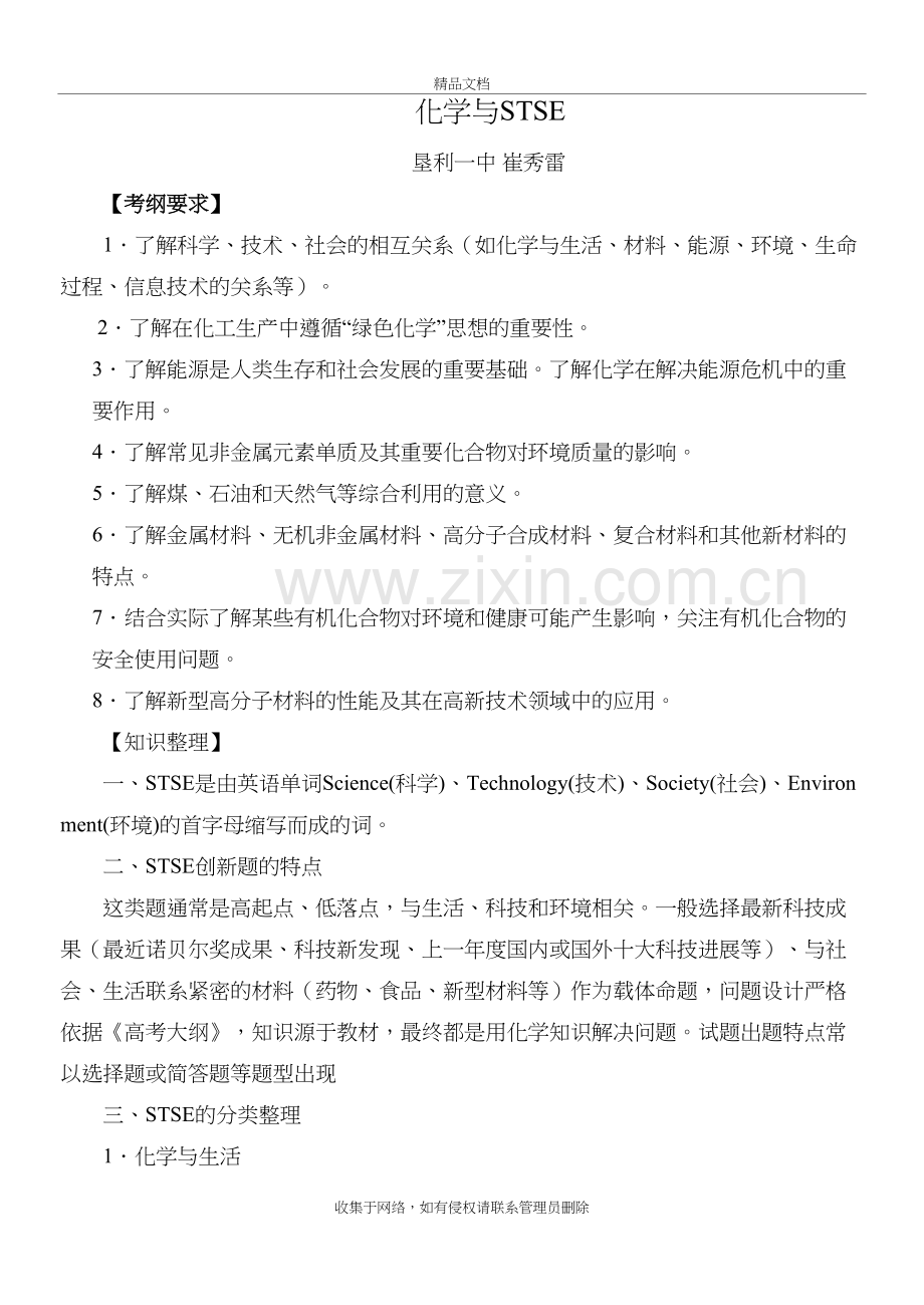 化学与STSE复习过程.doc_第2页