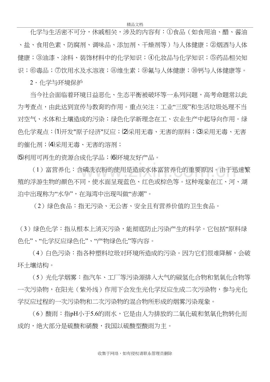 化学与STSE复习过程.doc_第3页